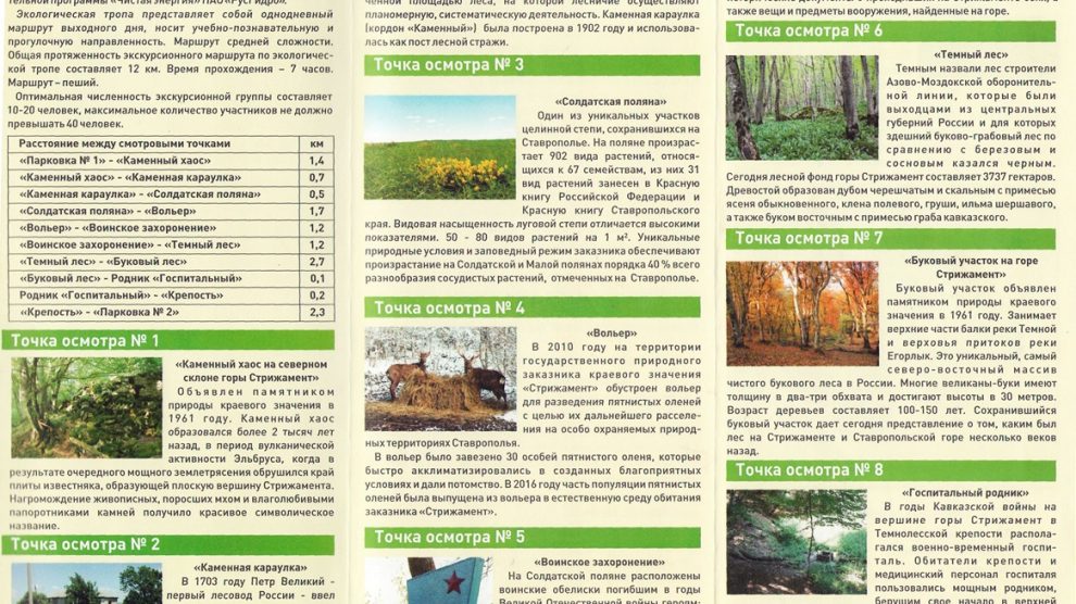 Экологическая тропа на Стрижаменте Читать далее: /ehkotropa-na-strizhamente/