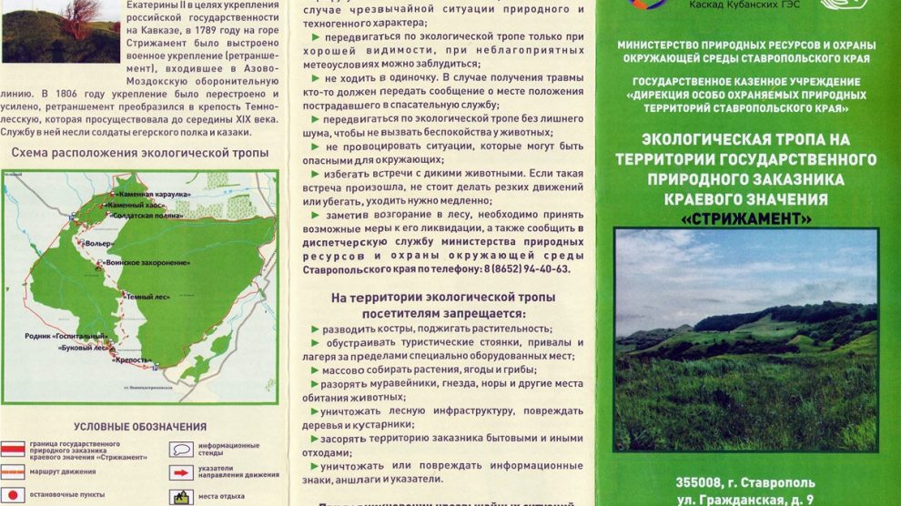 Экологическая тропа на Стрижаменте Читать далее: /ehkotropa-na-strizhamente/