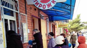 Сколько стоят пирожки в Светлограде